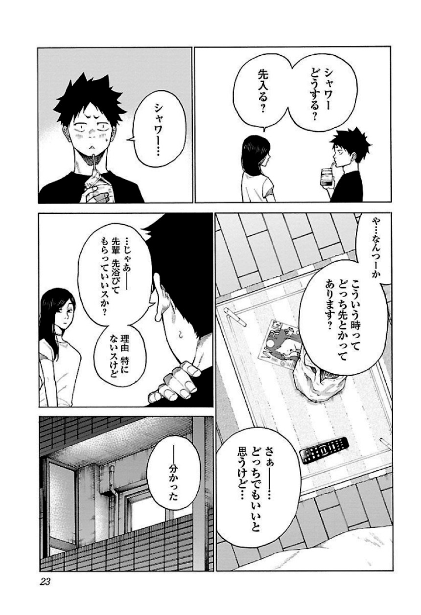 シガレット＆チェリー - 第11話 - Page 24