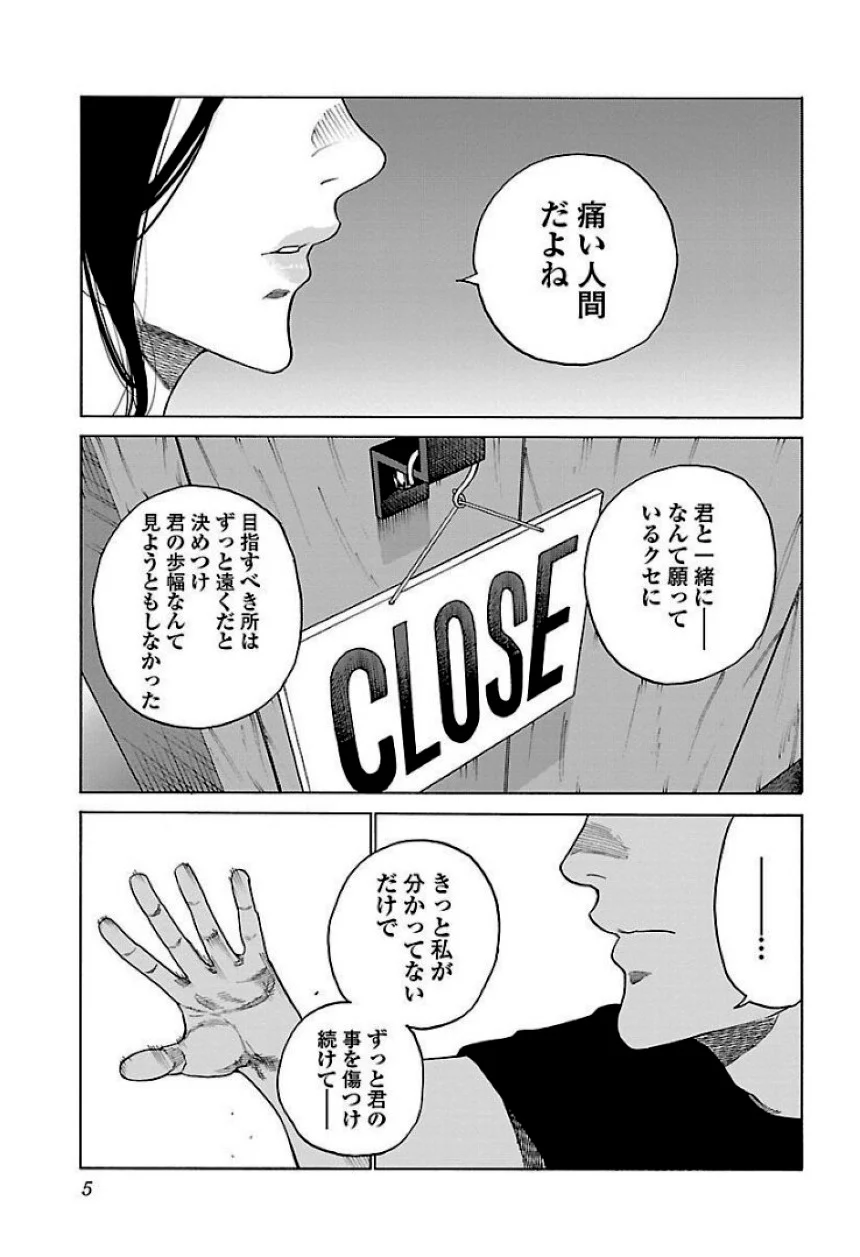 シガレット＆チェリー - 第11話 - Page 6