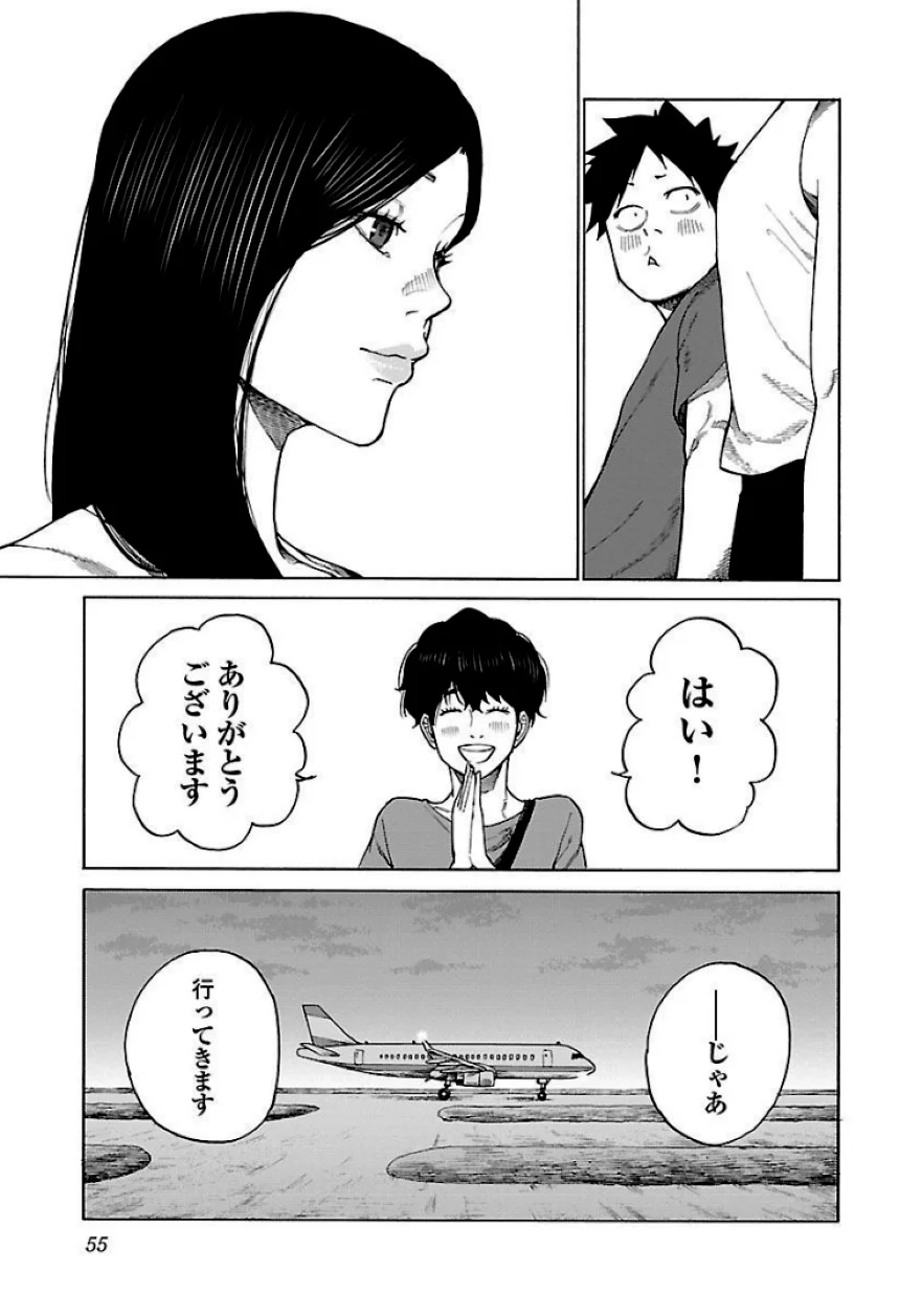 シガレット＆チェリー - 第11話 - Page 56