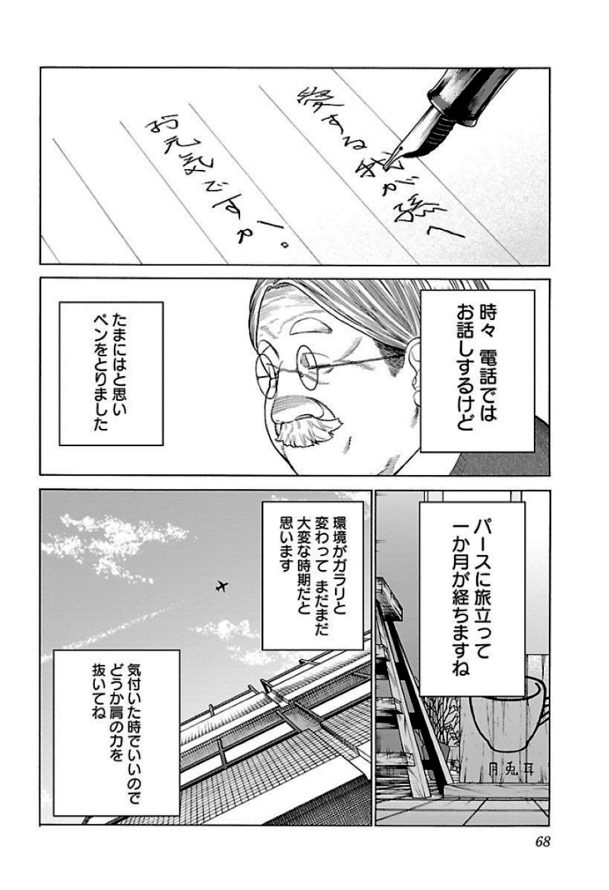 シガレット＆チェリー - 第11話 - Page 69