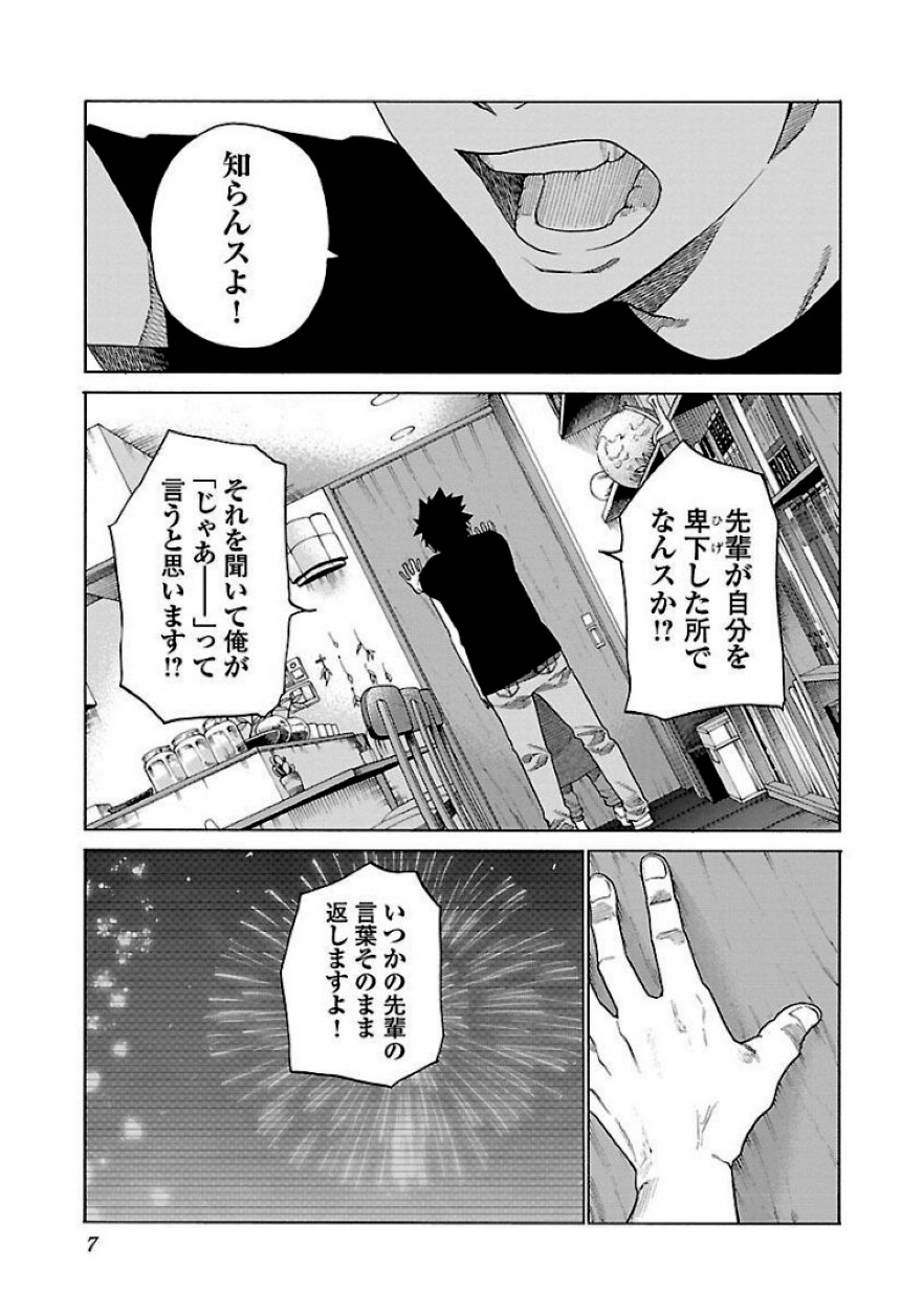 シガレット＆チェリー - 第11話 - Page 8