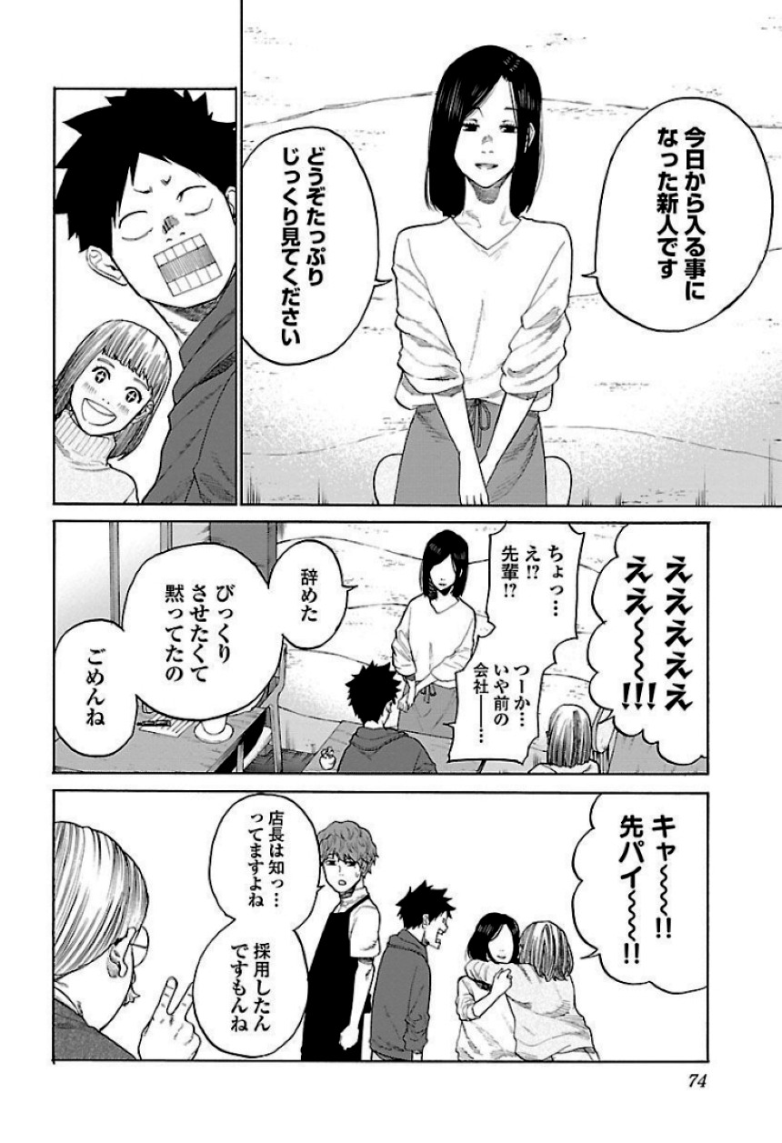 シガレット＆チェリー - 第11話 - Page 75