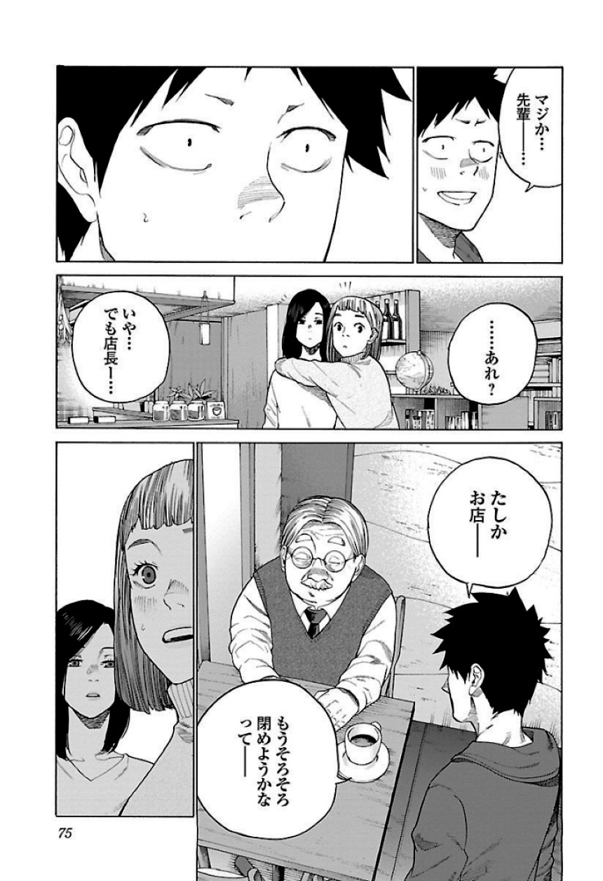 シガレット＆チェリー - 第11話 - Page 76