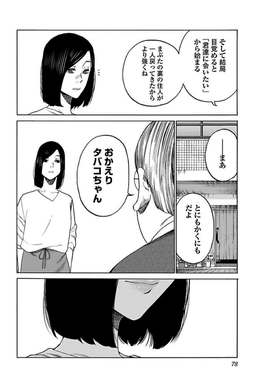 シガレット＆チェリー - 第11話 - Page 79