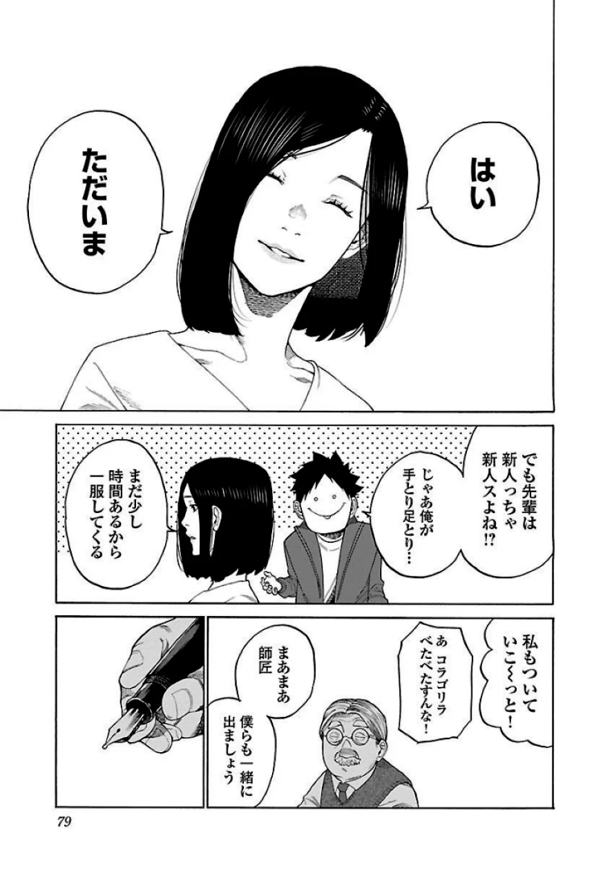 シガレット＆チェリー - 第11話 - Page 80