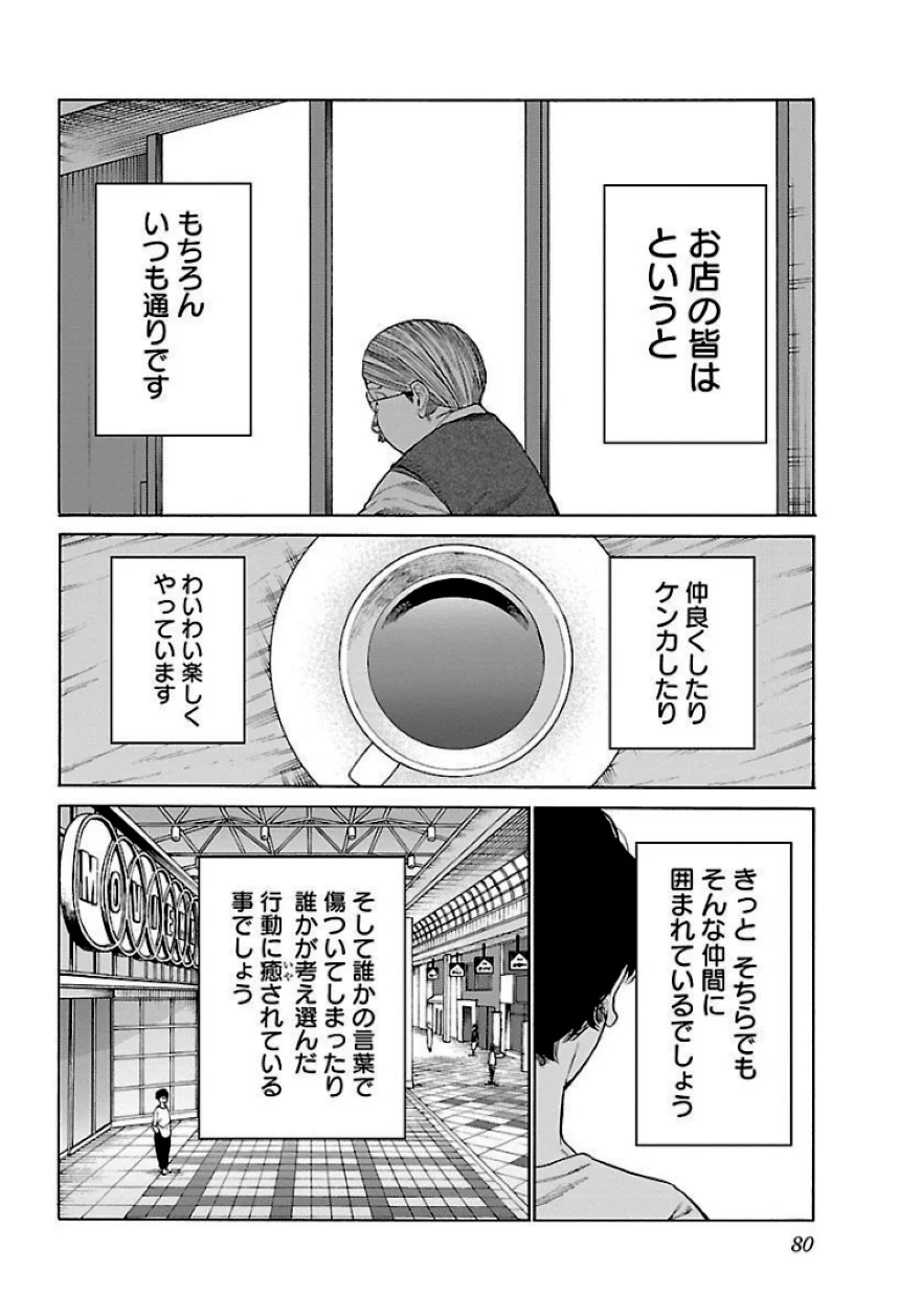 シガレット＆チェリー - 第11話 - Page 81