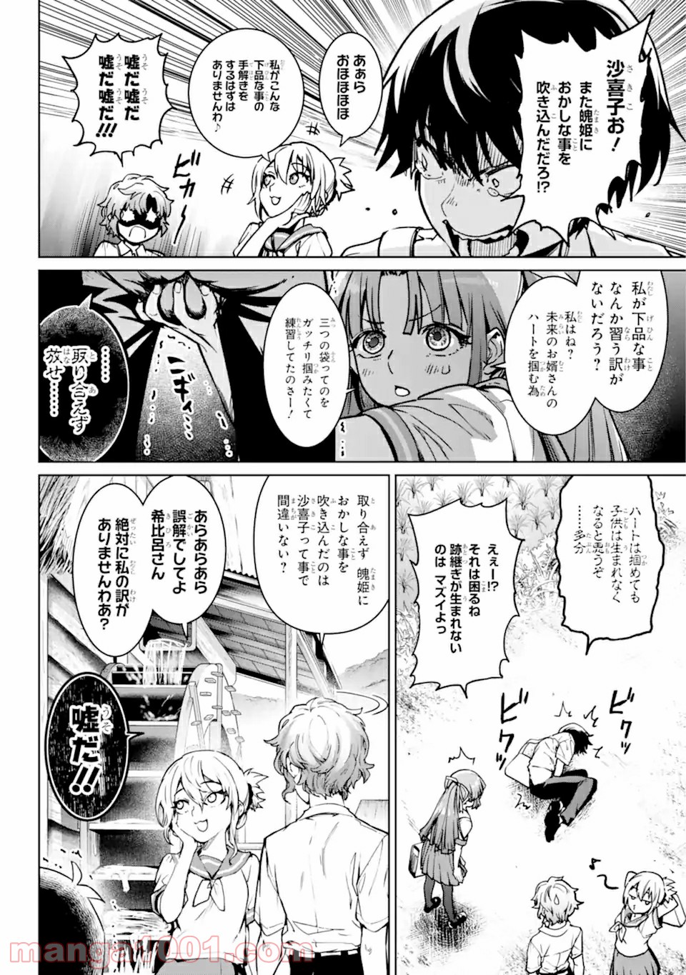 ひぐらしのなく頃に令 星渡し編 第1.2話 - Trang 2
