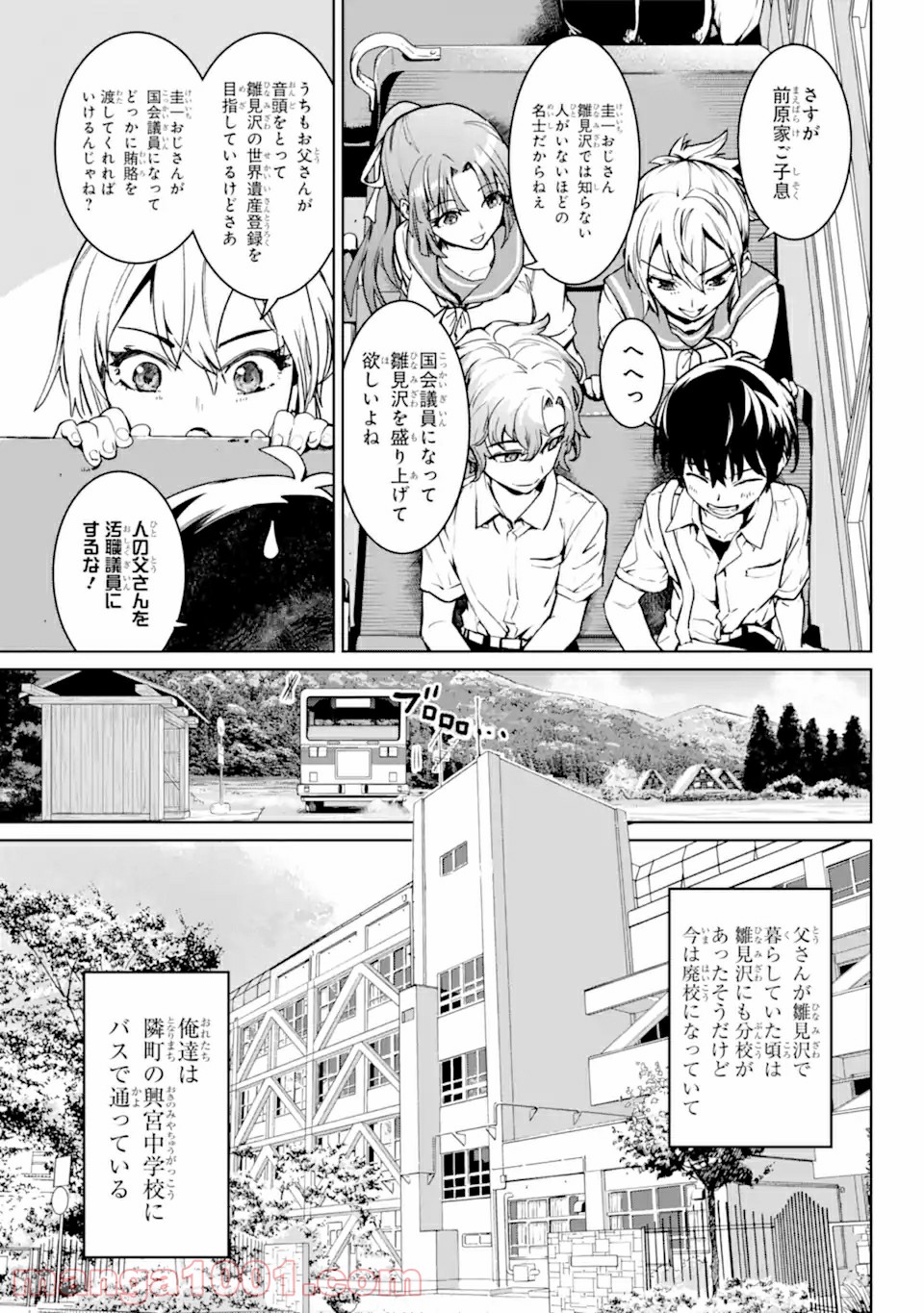 ひぐらしのなく頃に令 星渡し編 第1.2話 - Trang 11