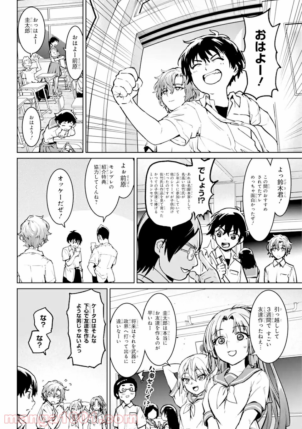 ひぐらしのなく頃に令 星渡し編 第1.2話 - Trang 12