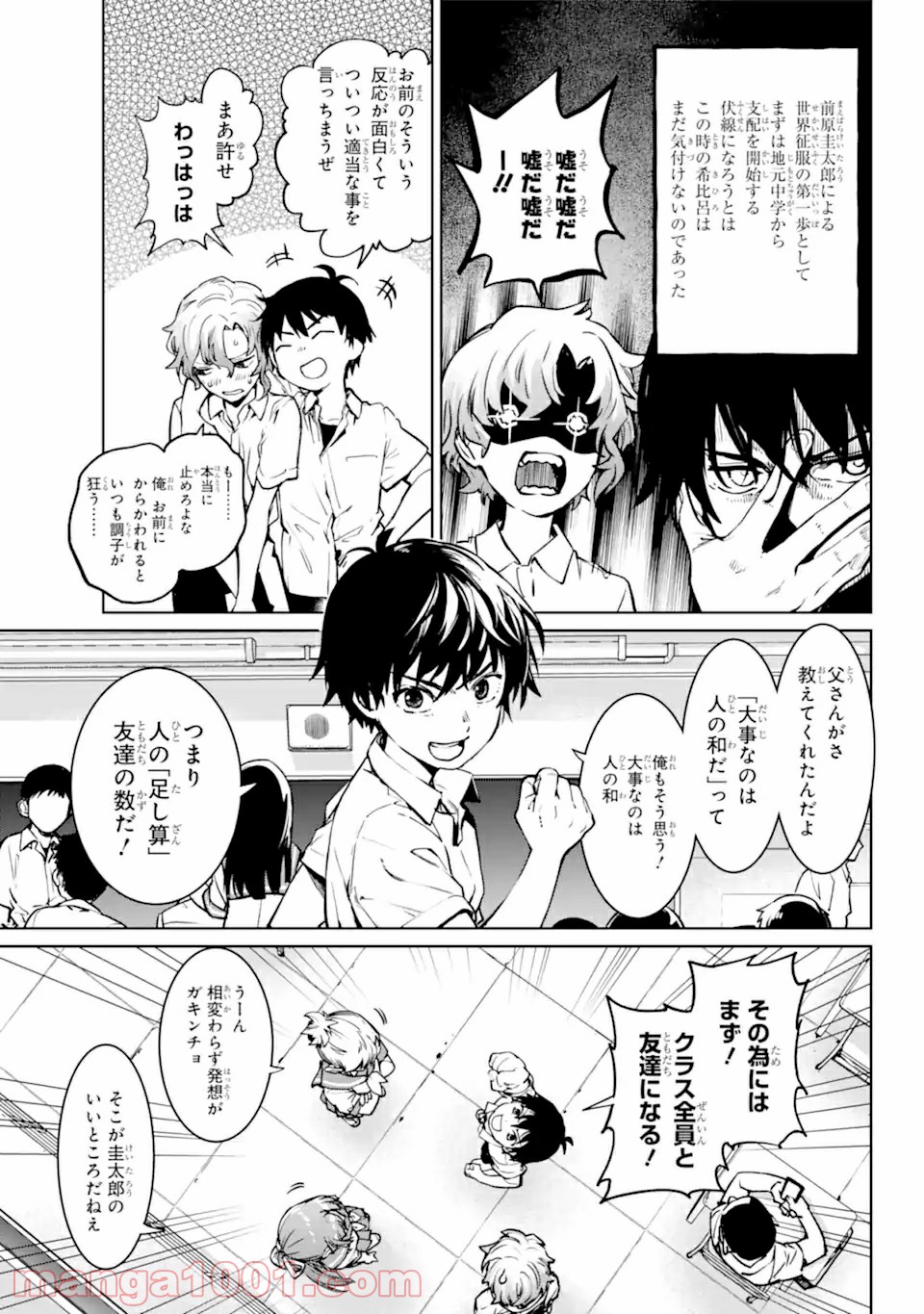 ひぐらしのなく頃に令 星渡し編 第1.2話 - Trang 13