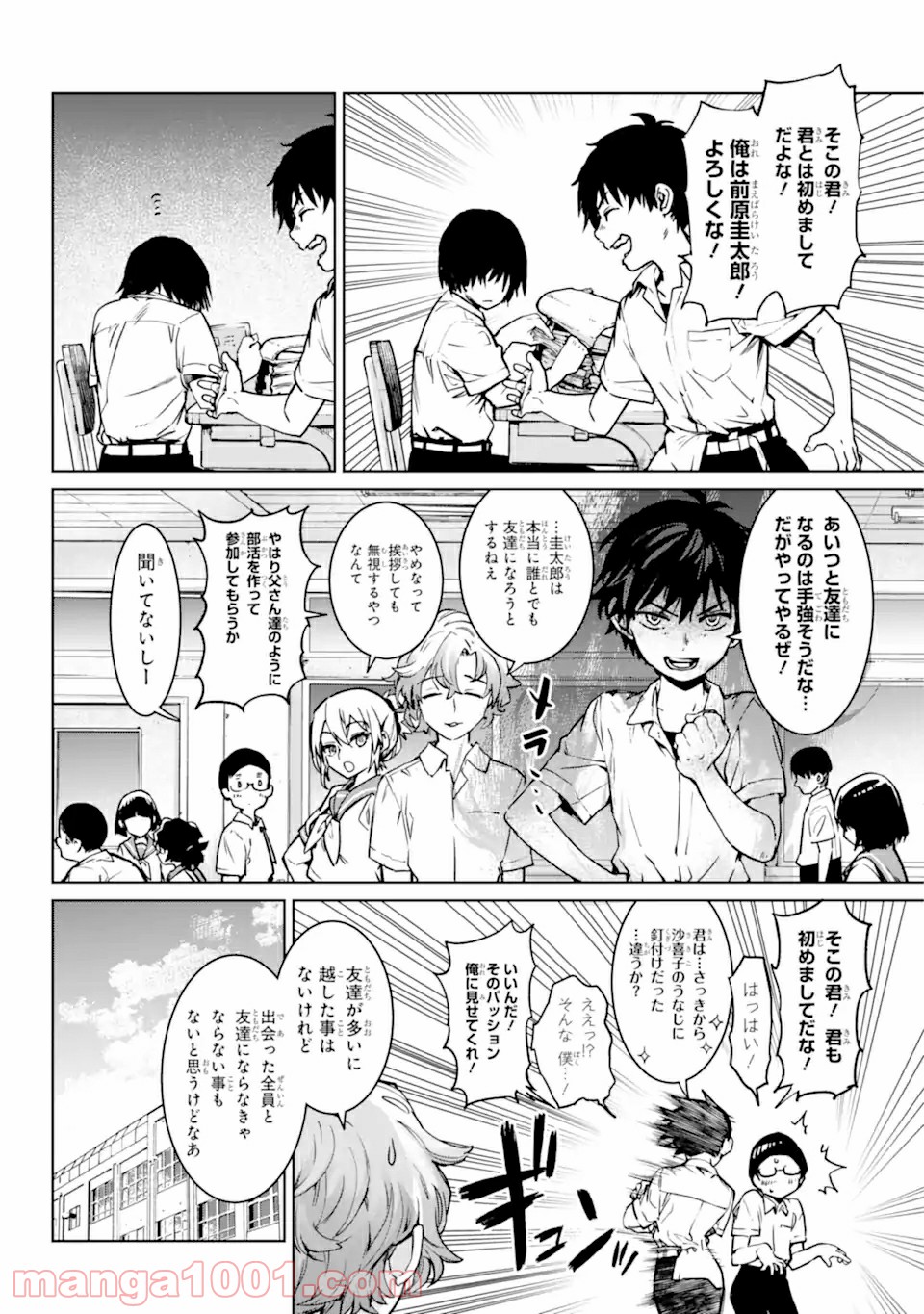 ひぐらしのなく頃に令 星渡し編 第1.2話 - Trang 14