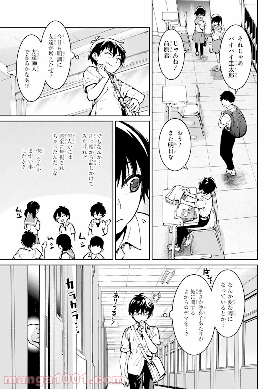 ひぐらしのなく頃に令 星渡し編 第1.2話 - Trang 15
