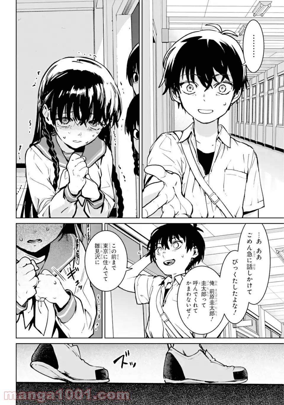 ひぐらしのなく頃に令 星渡し編 第1.2話 - Trang 18