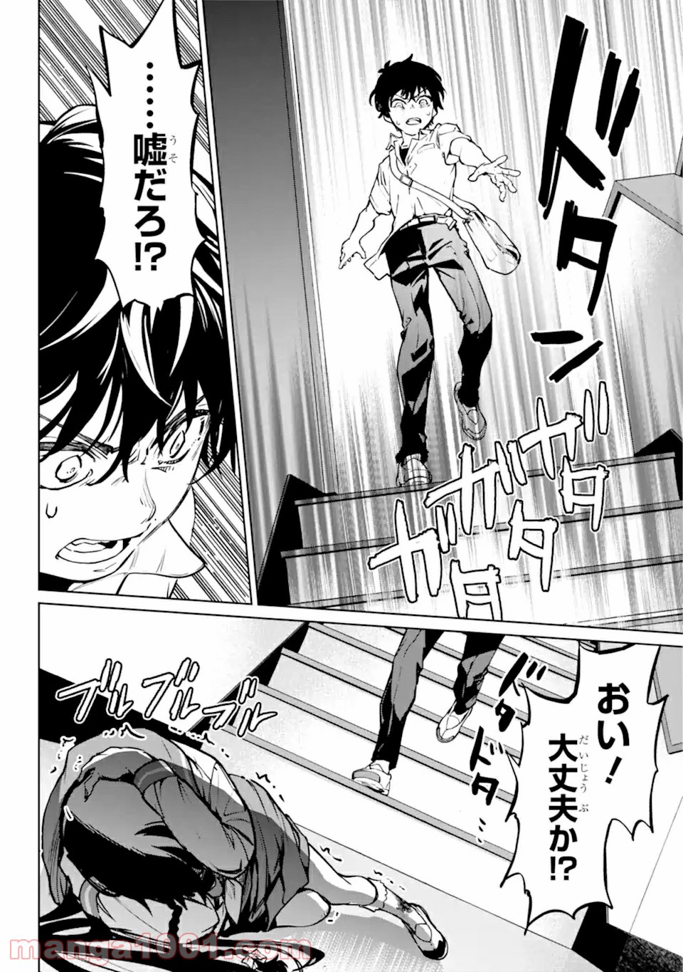 ひぐらしのなく頃に令 星渡し編 第1.2話 - Trang 20