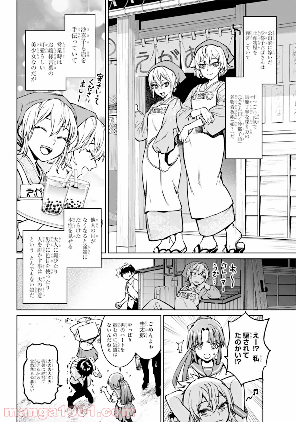 ひぐらしのなく頃に令 星渡し編 第1.2話 - Trang 4