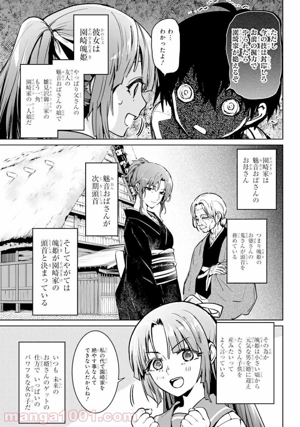ひぐらしのなく頃に令 星渡し編 第1.2話 - Trang 5