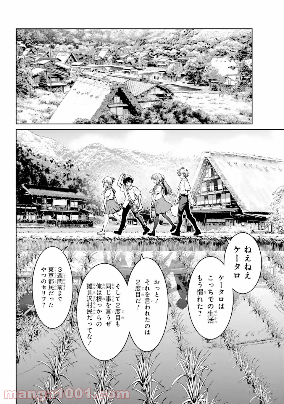ひぐらしのなく頃に令 星渡し編 第1.2話 - Trang 6