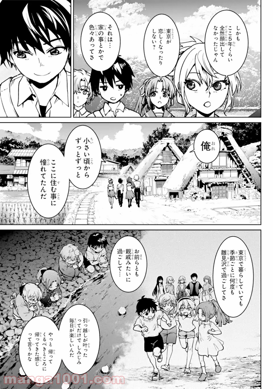 ひぐらしのなく頃に令 星渡し編 第1.2話 - Trang 7