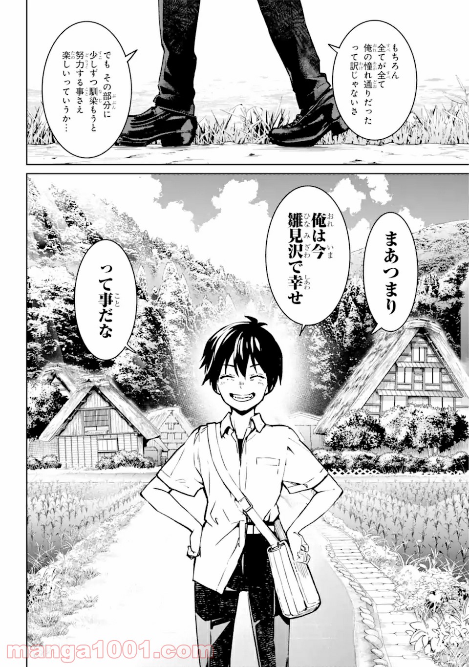 ひぐらしのなく頃に令 星渡し編 第1.2話 - Trang 8