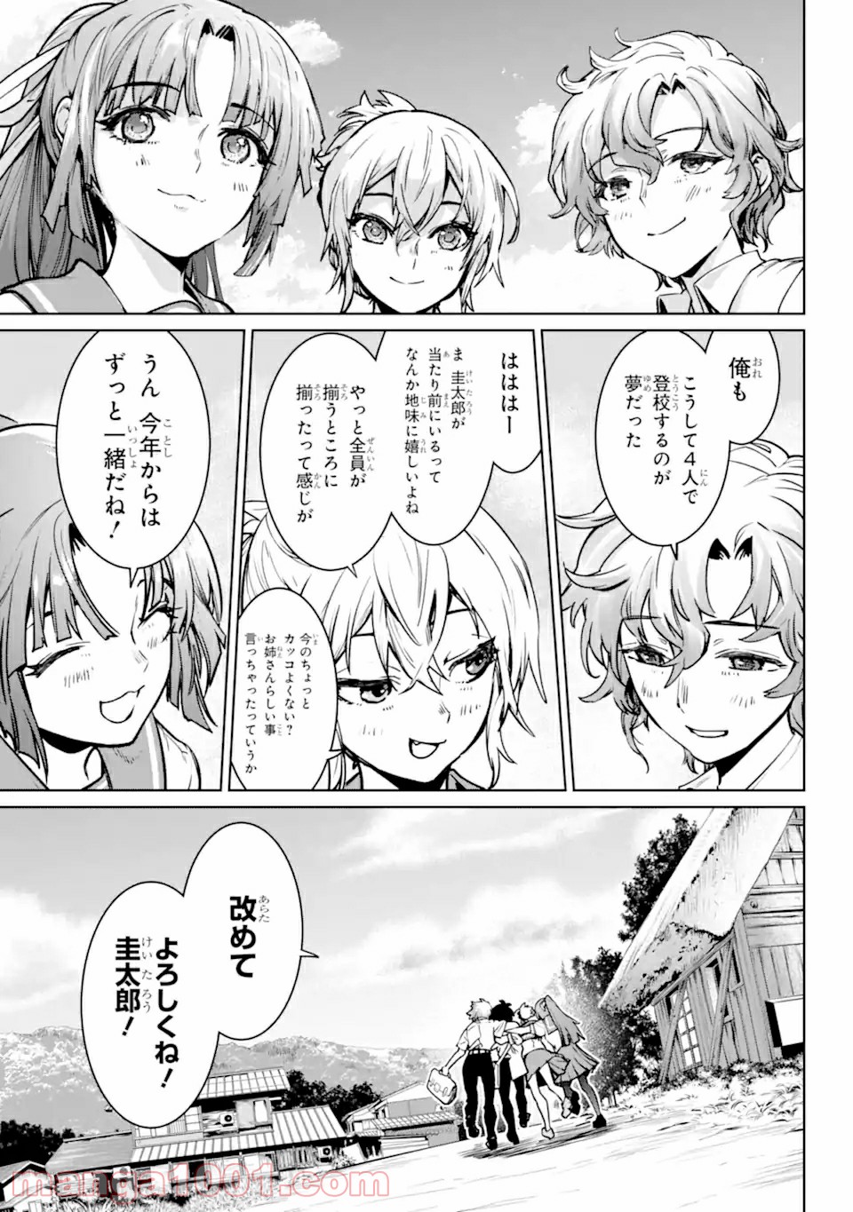 ひぐらしのなく頃に令 星渡し編 第1.2話 - Trang 9