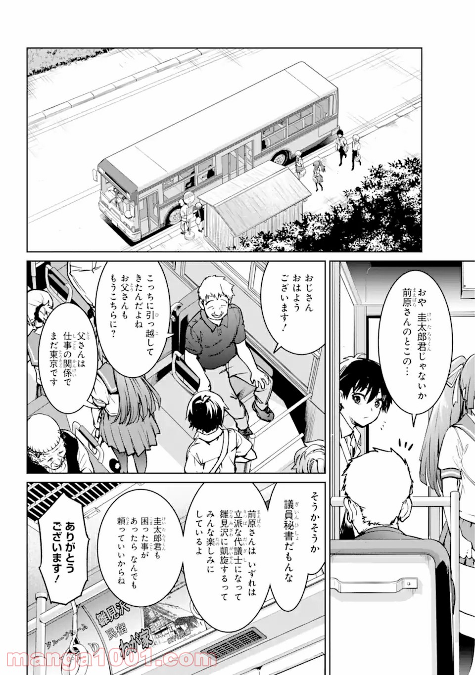 ひぐらしのなく頃に令 星渡し編 第1.2話 - Trang 10