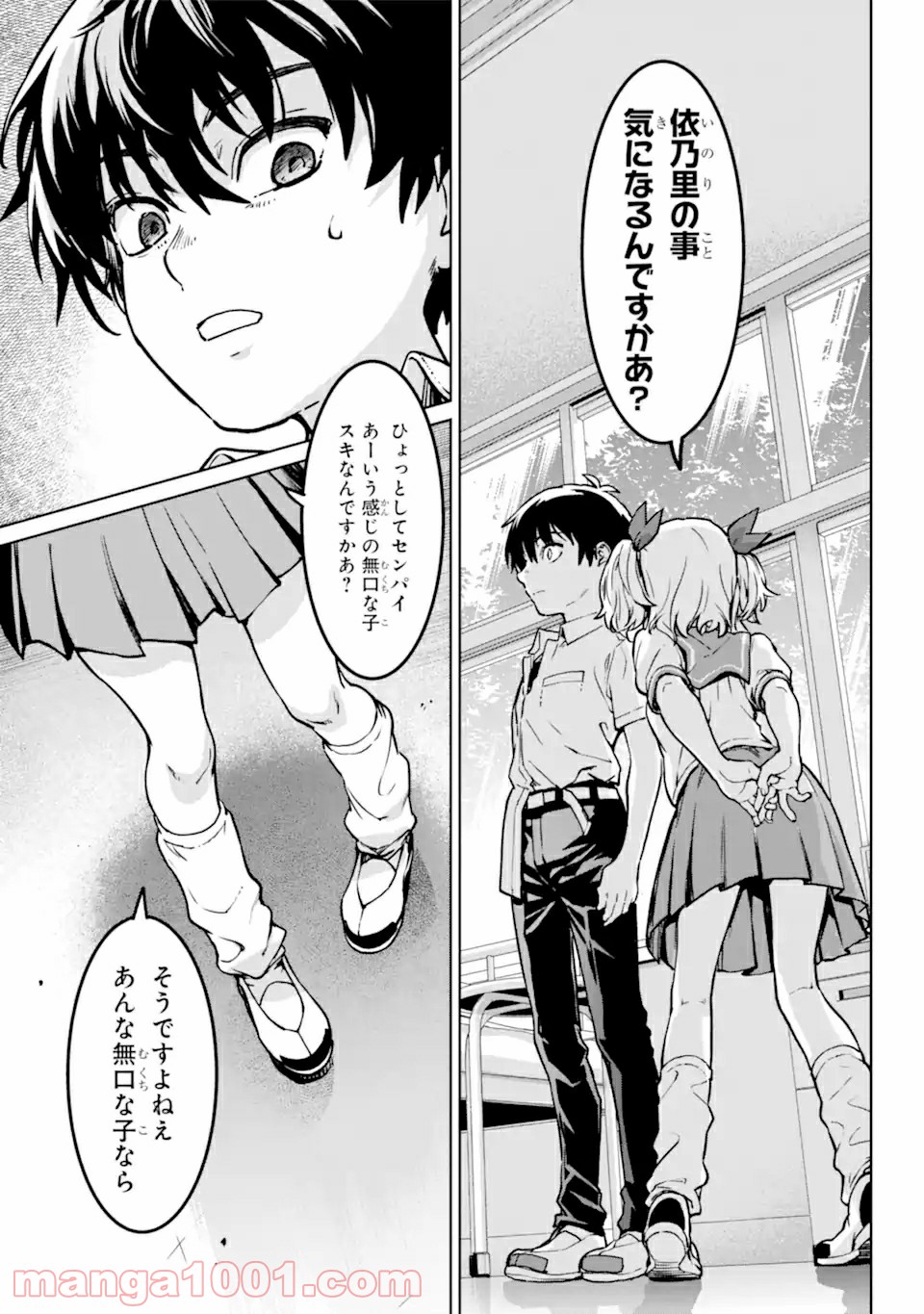 ひぐらしのなく頃に令 星渡し編 第1.3話 - Trang 11