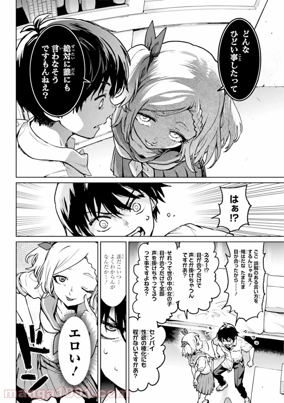 ひぐらしのなく頃に令 星渡し編 第1.3話 - Trang 12