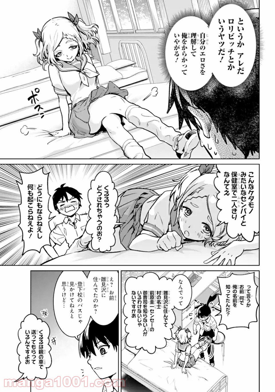 ひぐらしのなく頃に令 星渡し編 第1.3話 - Trang 13