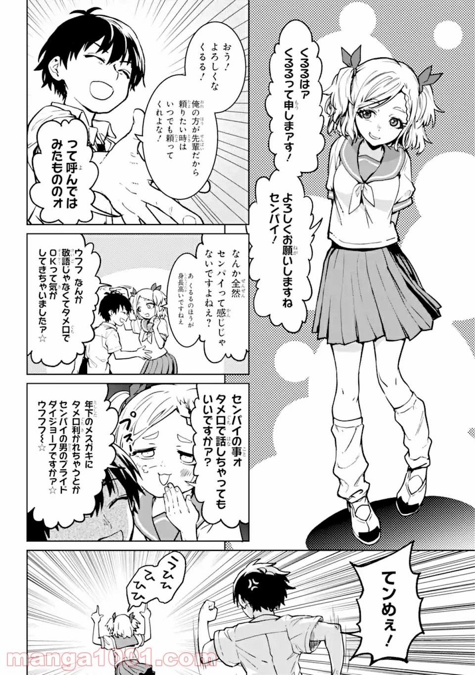 ひぐらしのなく頃に令 星渡し編 第1.3話 - Trang 14