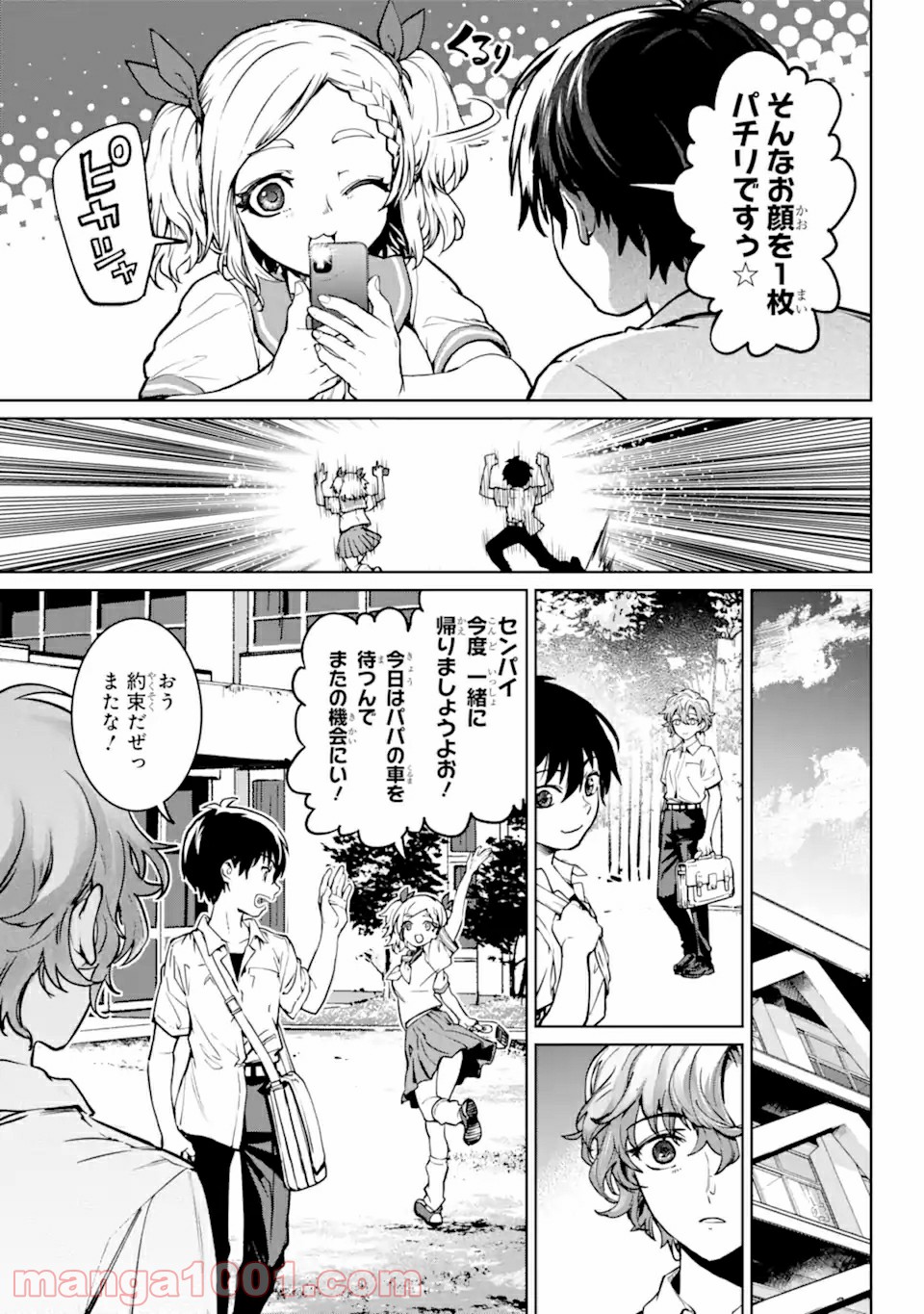 ひぐらしのなく頃に令 星渡し編 第1.3話 - Trang 15