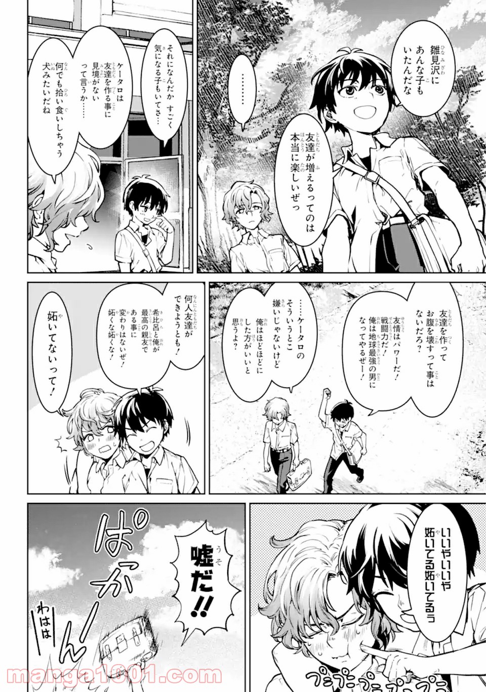 ひぐらしのなく頃に令 星渡し編 第1.3話 - Trang 16