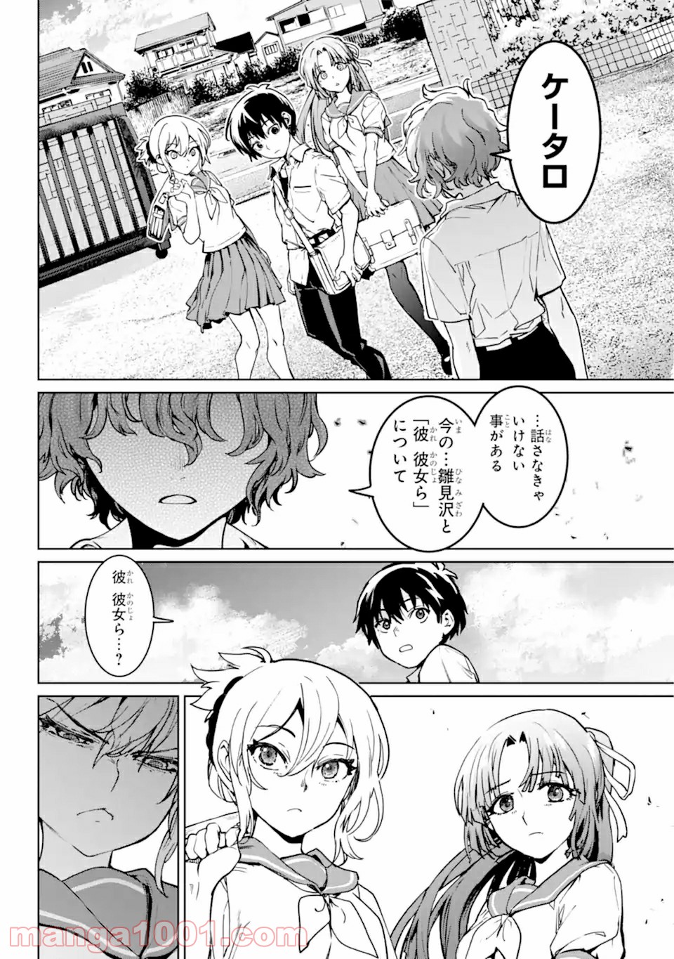 ひぐらしのなく頃に令 星渡し編 第1.3話 - Trang 18