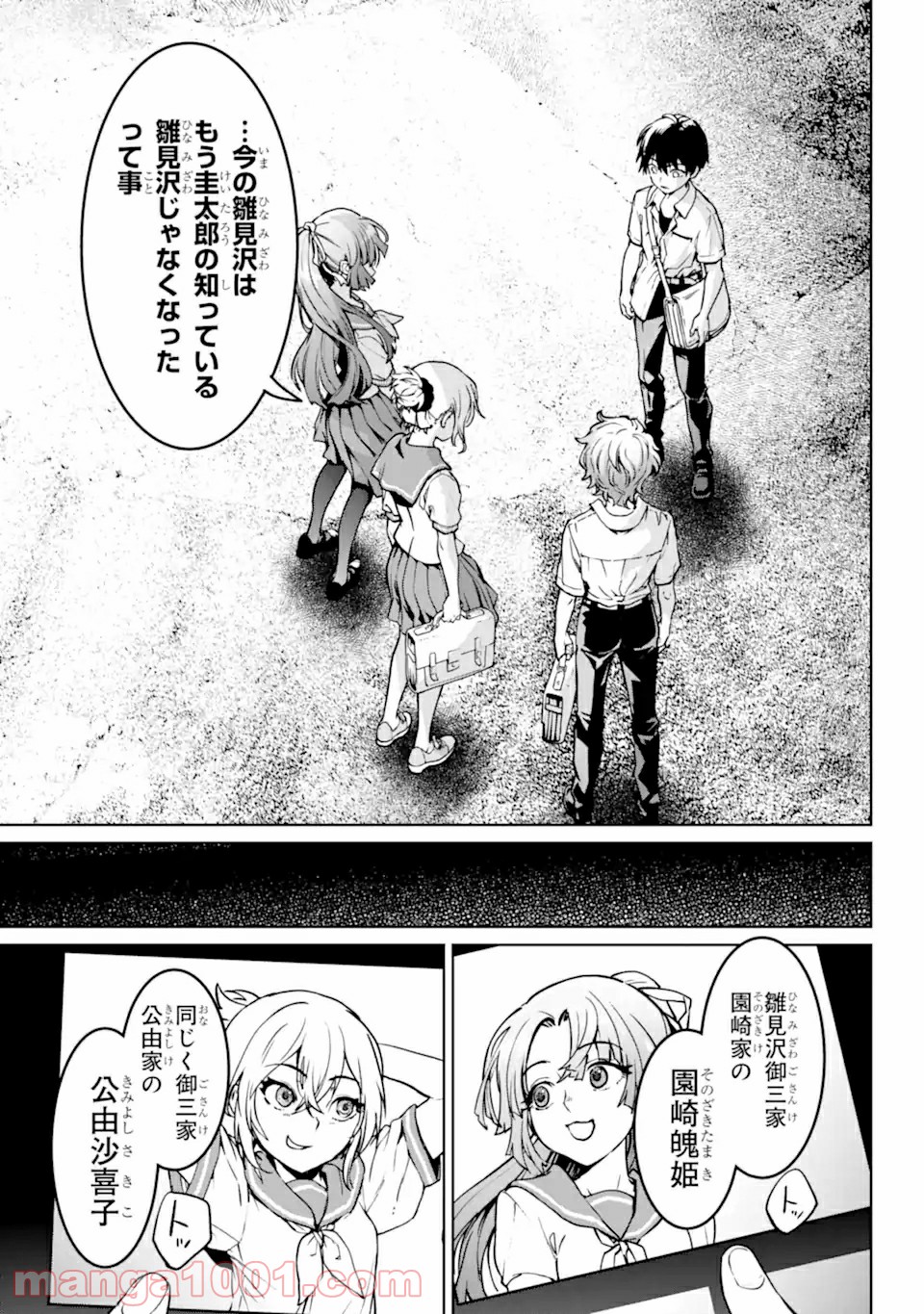 ひぐらしのなく頃に令 星渡し編 第1.3話 - Trang 19