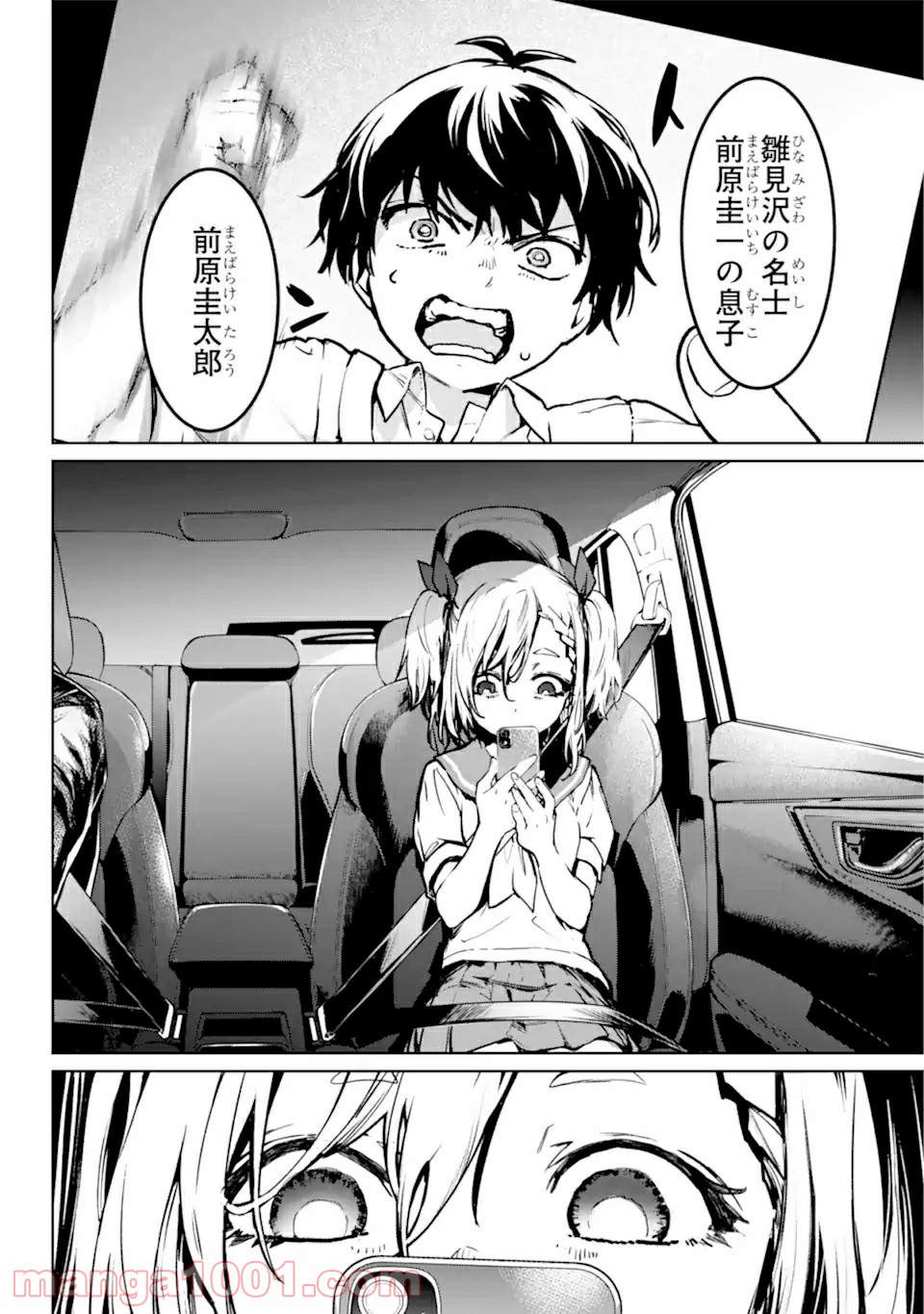 ひぐらしのなく頃に令 星渡し編 第1.3話 - Trang 20