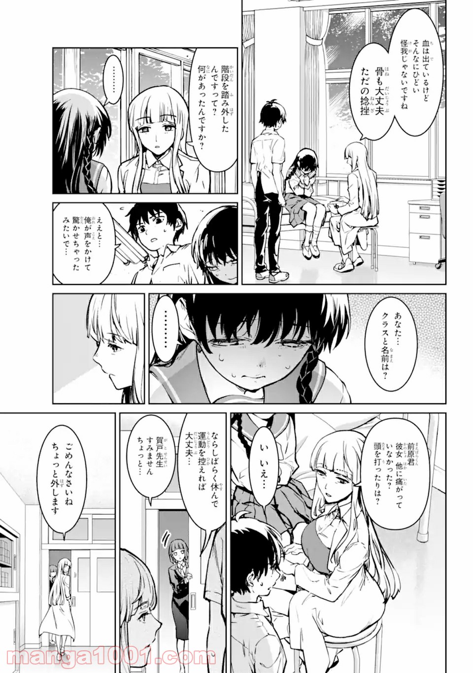 ひぐらしのなく頃に令 星渡し編 第1.3話 - Trang 3