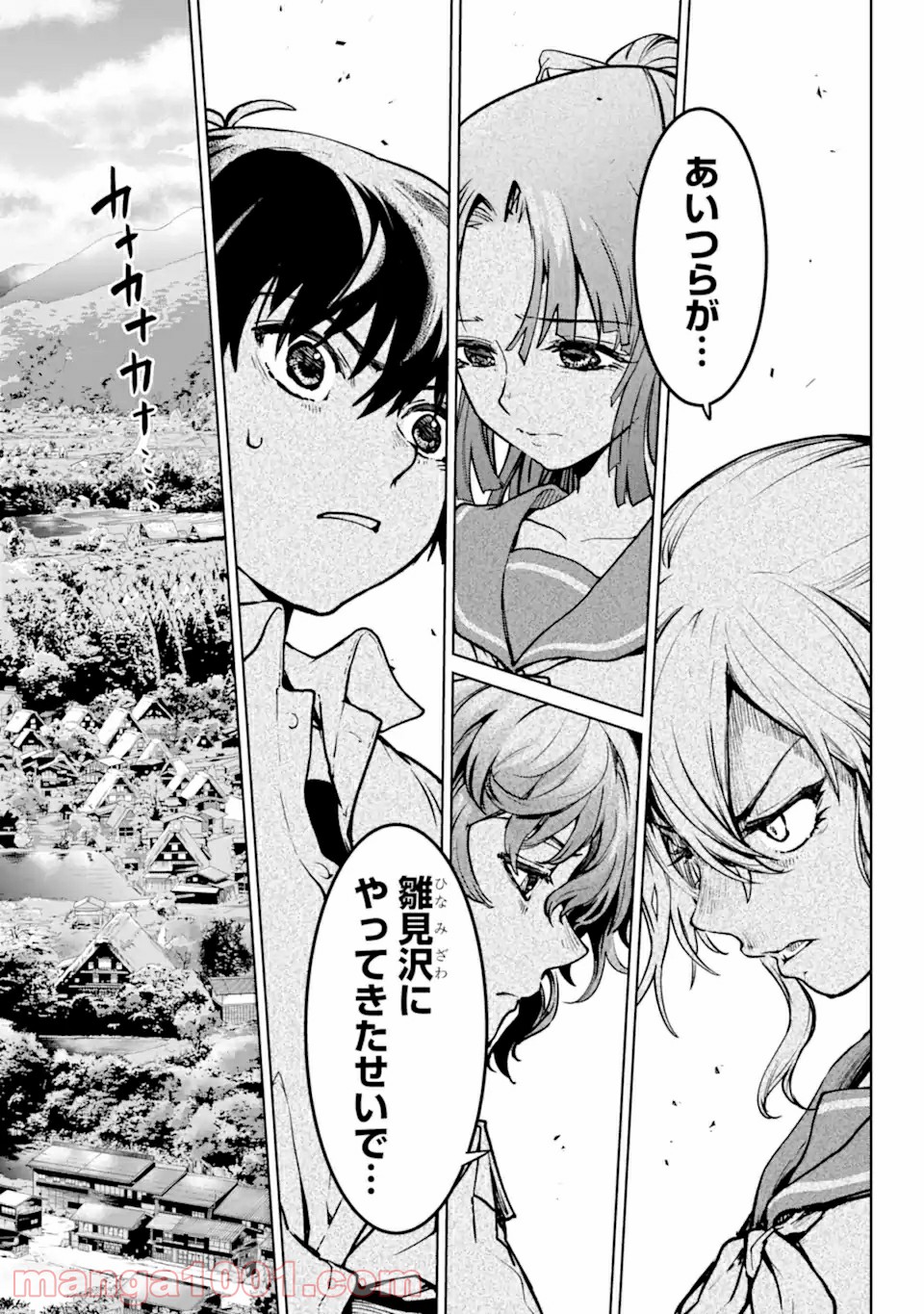 ひぐらしのなく頃に令 星渡し編 第1.3話 - Trang 21