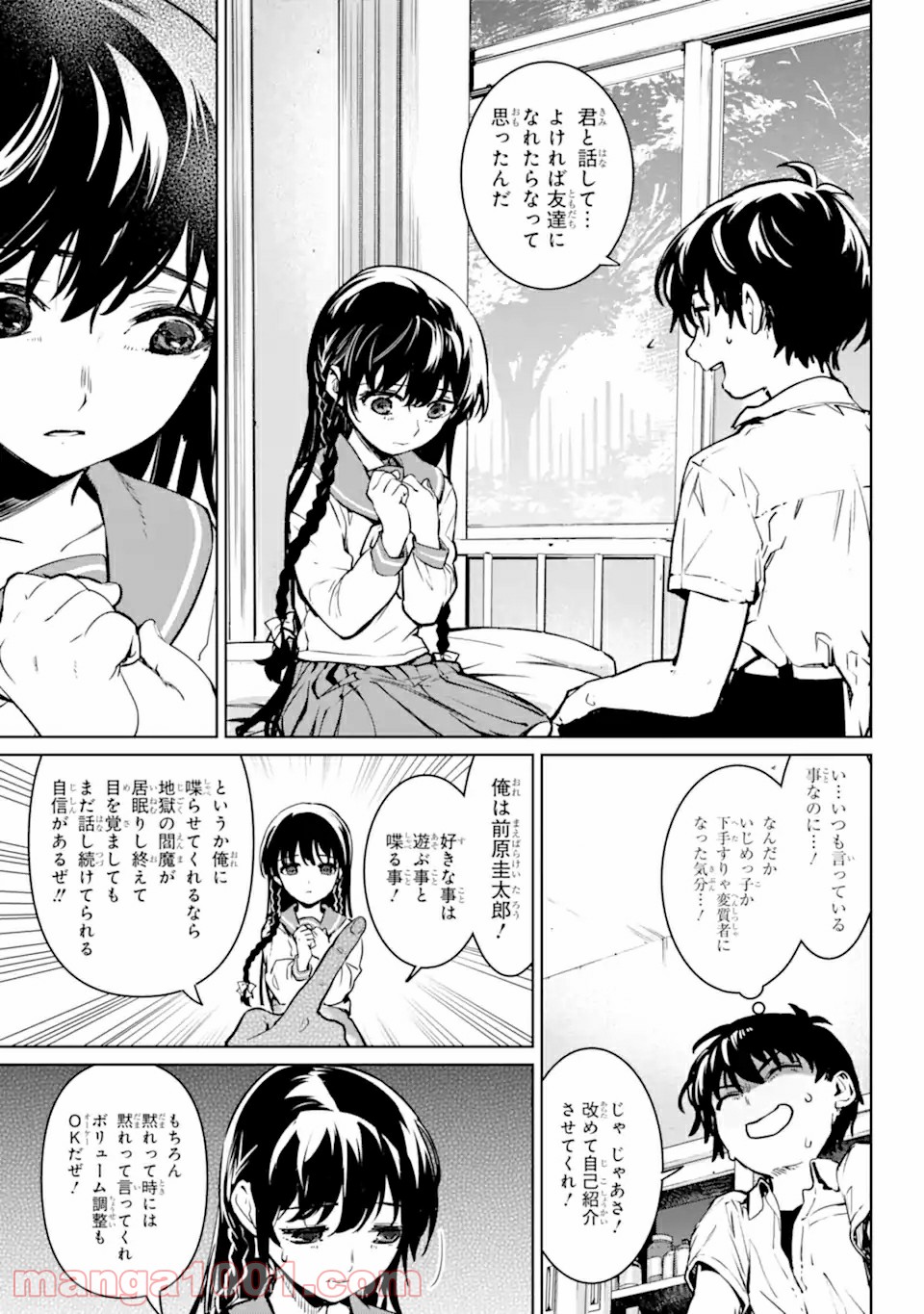 ひぐらしのなく頃に令 星渡し編 第1.3話 - Trang 5