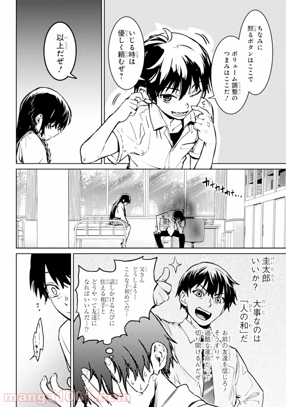 ひぐらしのなく頃に令 星渡し編 第1.3話 - Trang 6