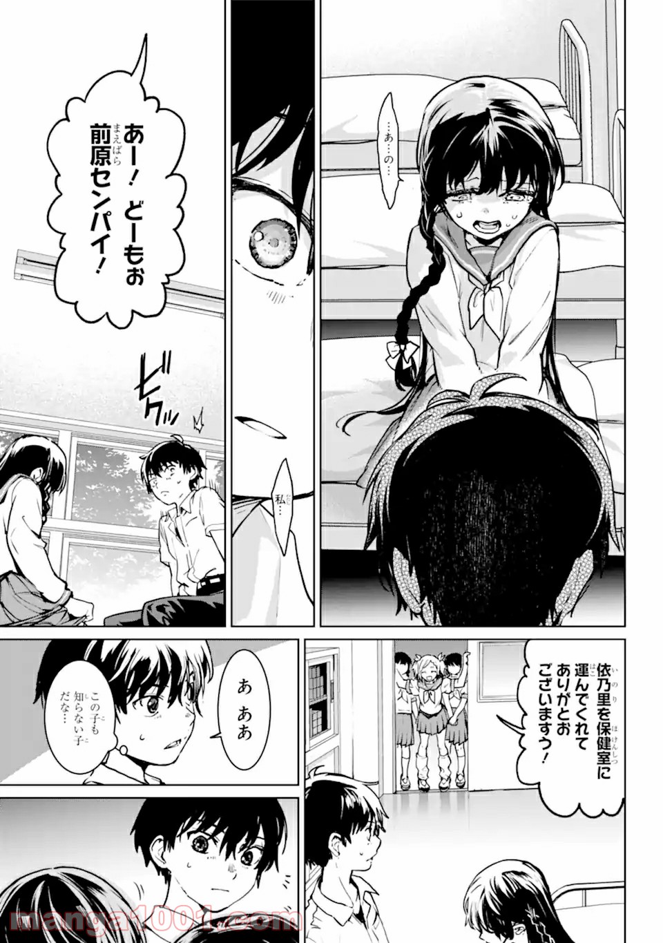 ひぐらしのなく頃に令 星渡し編 第1.3話 - Trang 7