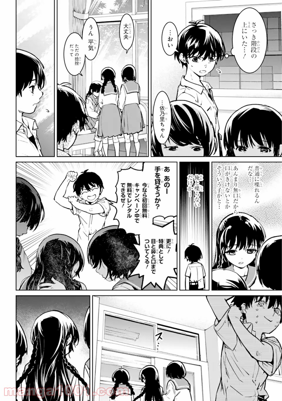 ひぐらしのなく頃に令 星渡し編 第1.3話 - Trang 8