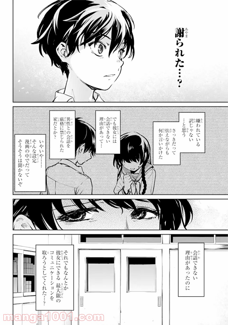 ひぐらしのなく頃に令 星渡し編 第1.3話 - Trang 10