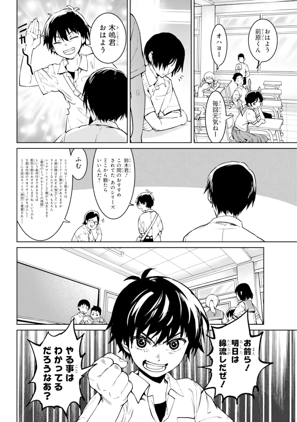 ひぐらしのなく頃に令 星渡し編 第4.2話 - Trang 1