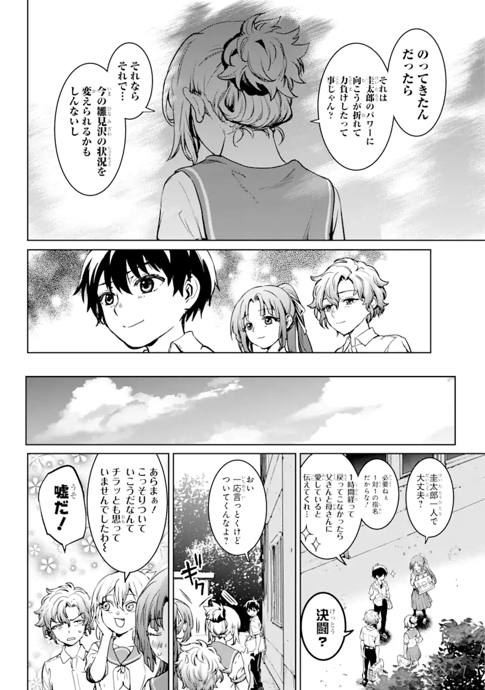 ひぐらしのなく頃に令 星渡し編 第4.2話 - Trang 11