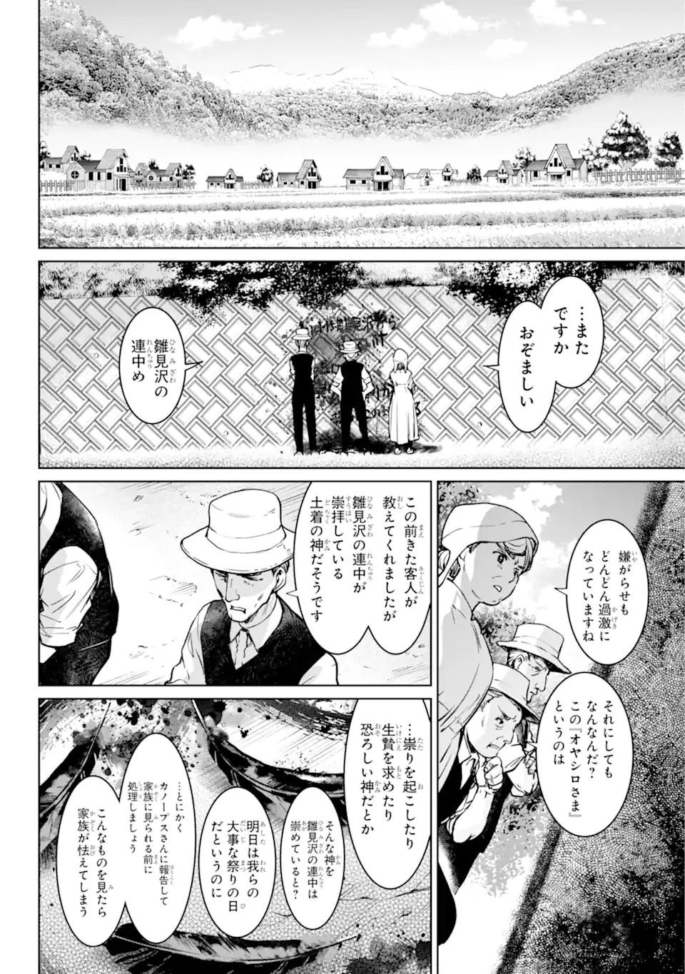 ひぐらしのなく頃に令 星渡し編 第4.2話 - Trang 15