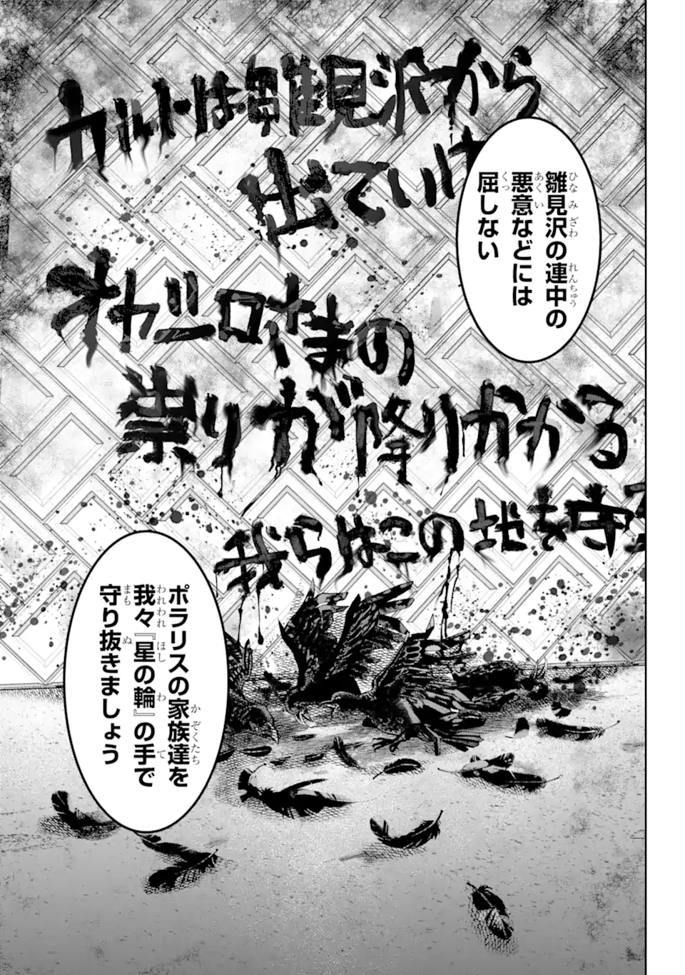 ひぐらしのなく頃に令 星渡し編 第4.2話 - Trang 16
