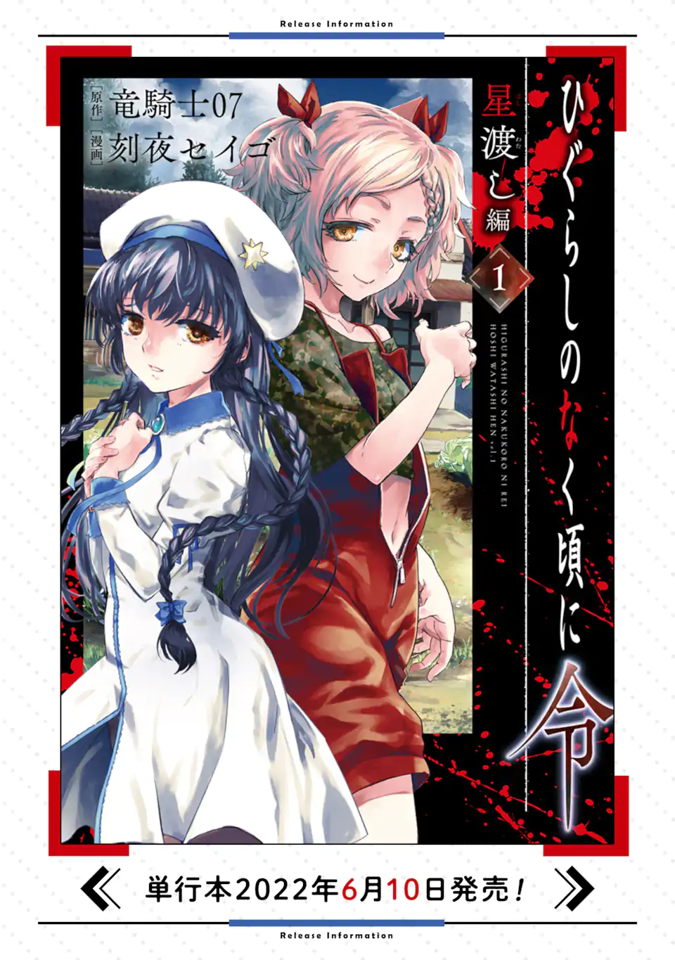 ひぐらしのなく頃に令 星渡し編 第4.2話 - Trang 17