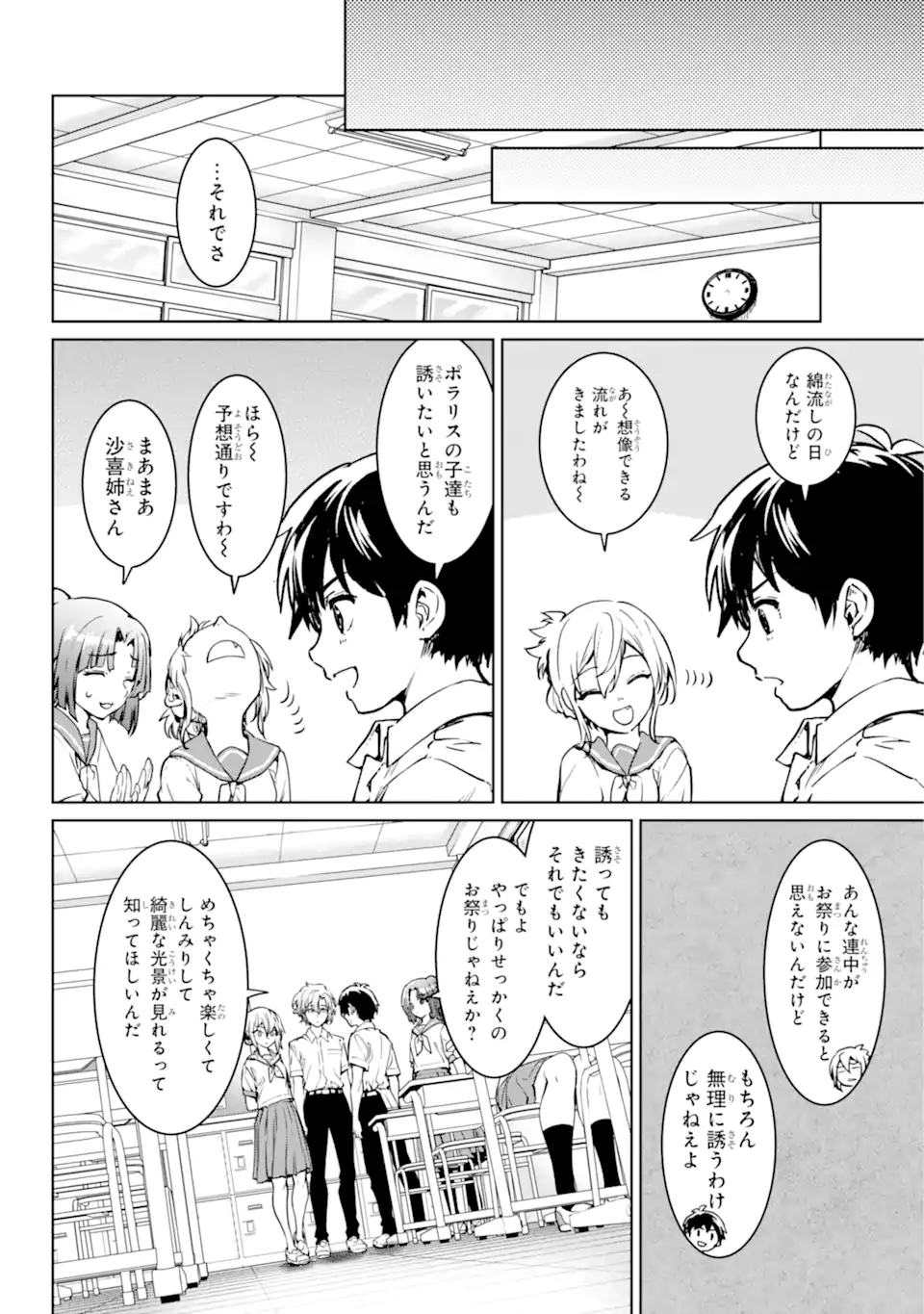 ひぐらしのなく頃に令 星渡し編 第4.2話 - Trang 3