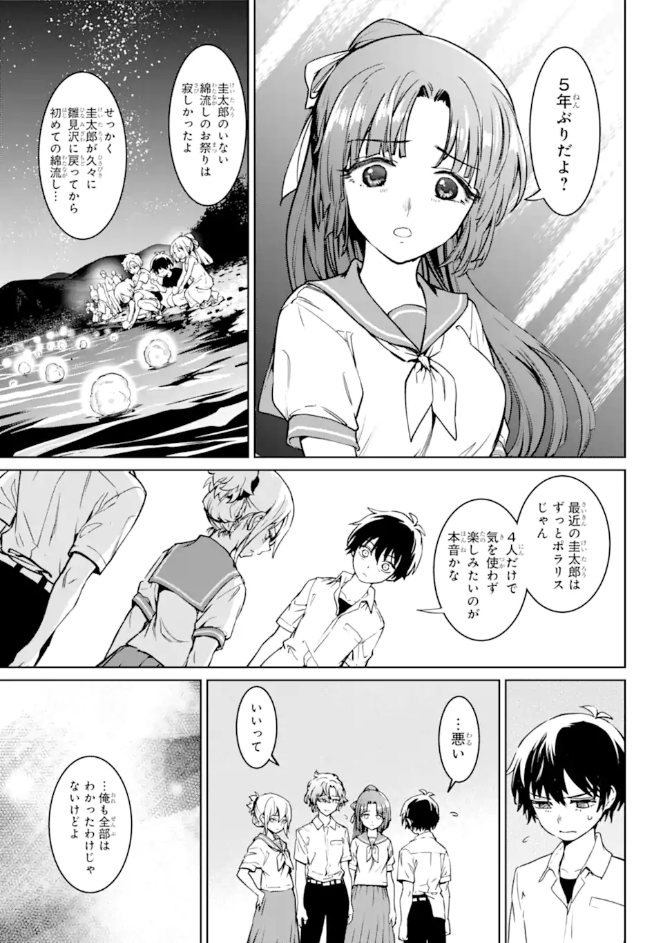 ひぐらしのなく頃に令 星渡し編 第4.2話 - Trang 6