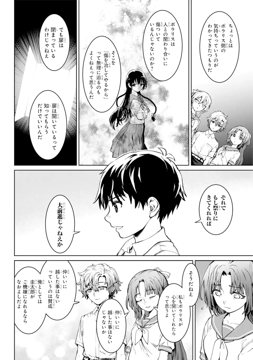 ひぐらしのなく頃に令 星渡し編 第4.2話 - Trang 7
