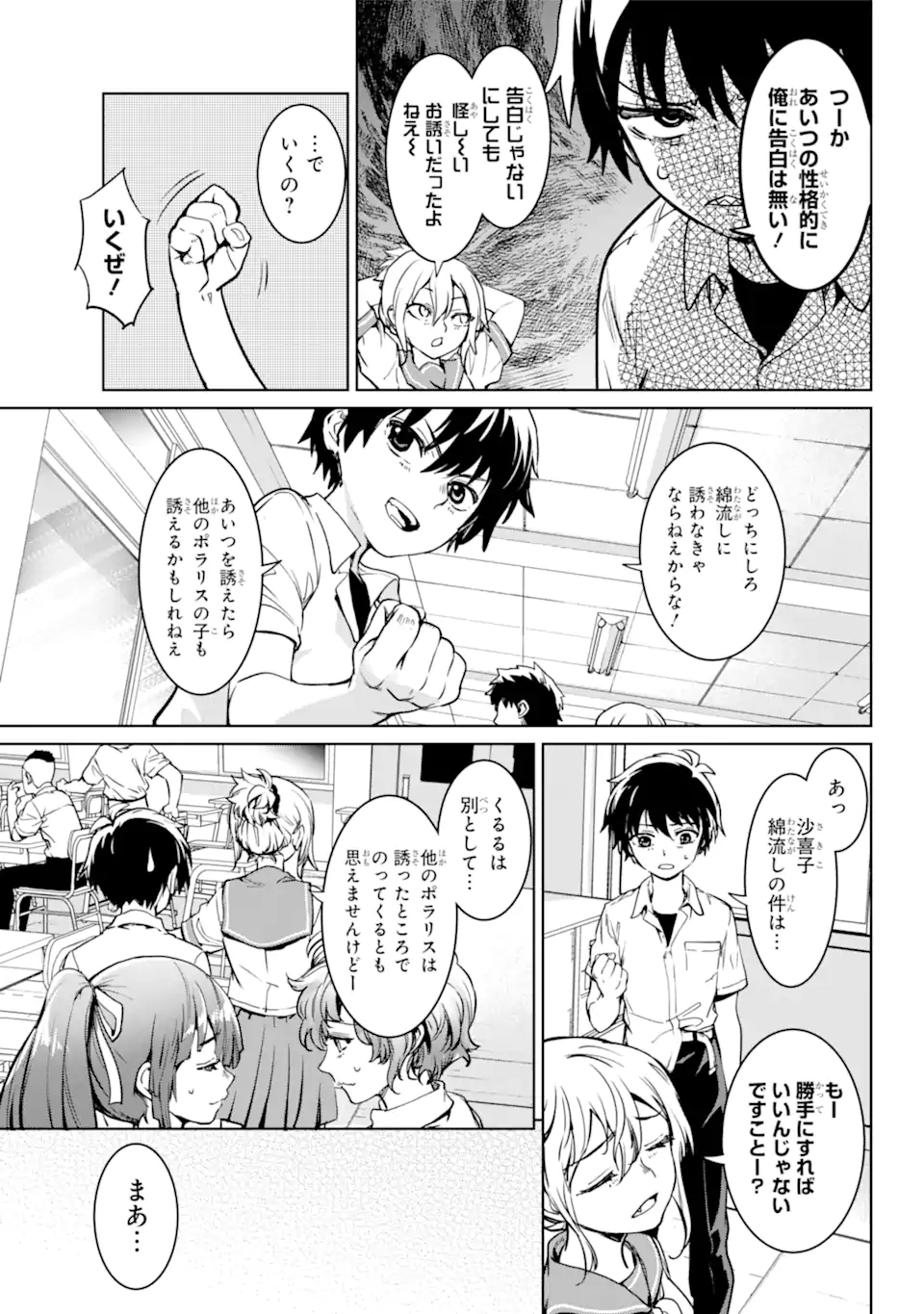 ひぐらしのなく頃に令 星渡し編 第4.2話 - Trang 10